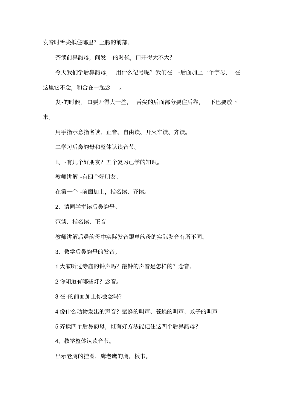 小学语文第一册angengingong_第2页