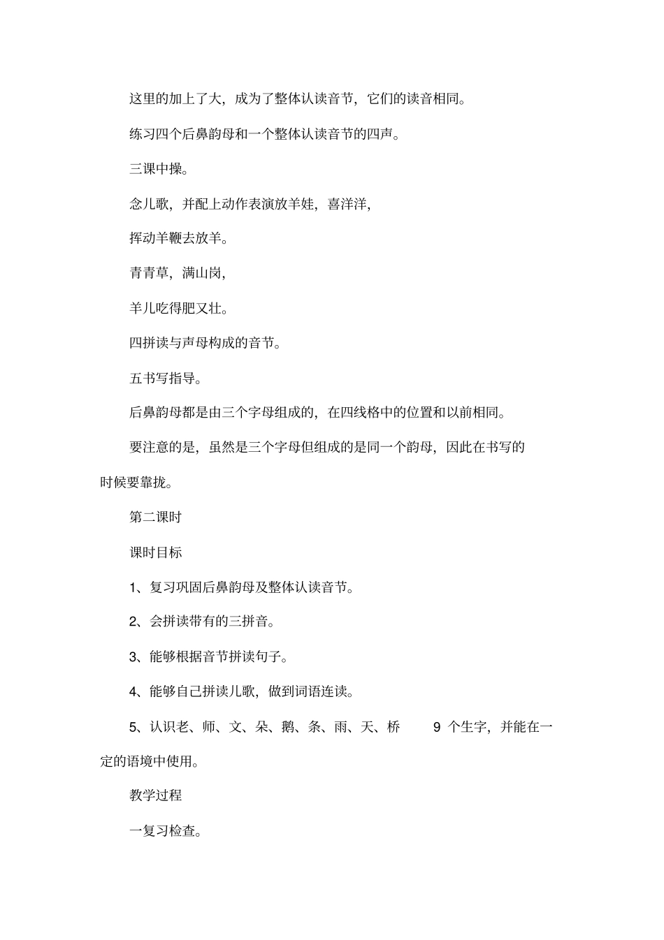 小学语文第一册angengingong_第3页