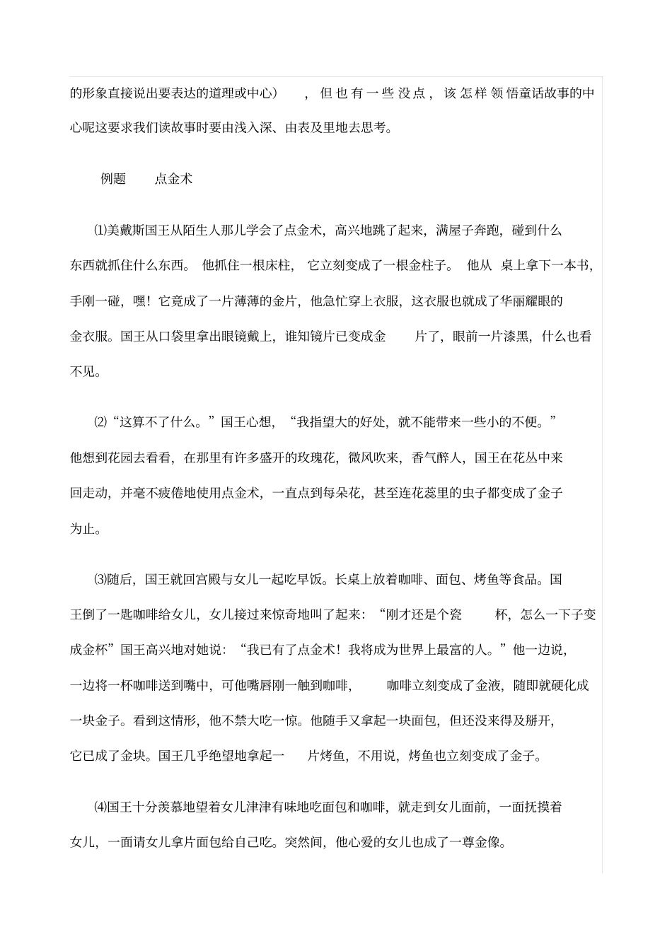 小学语文童话类阅读_第2页