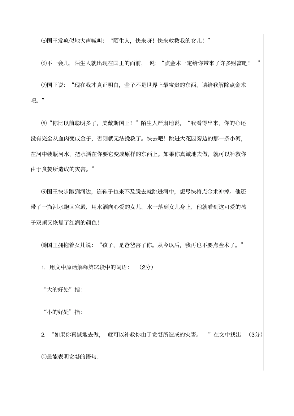 小学语文童话类阅读_第3页