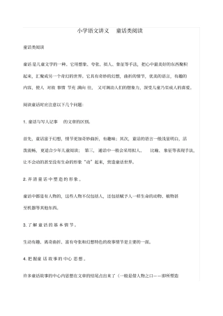 小学语文童话类阅读