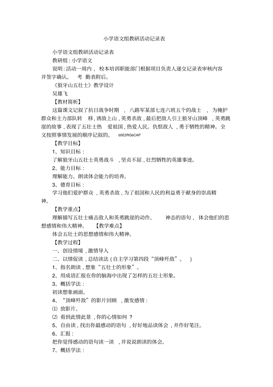 小学语文组教研活动记录表_第1页