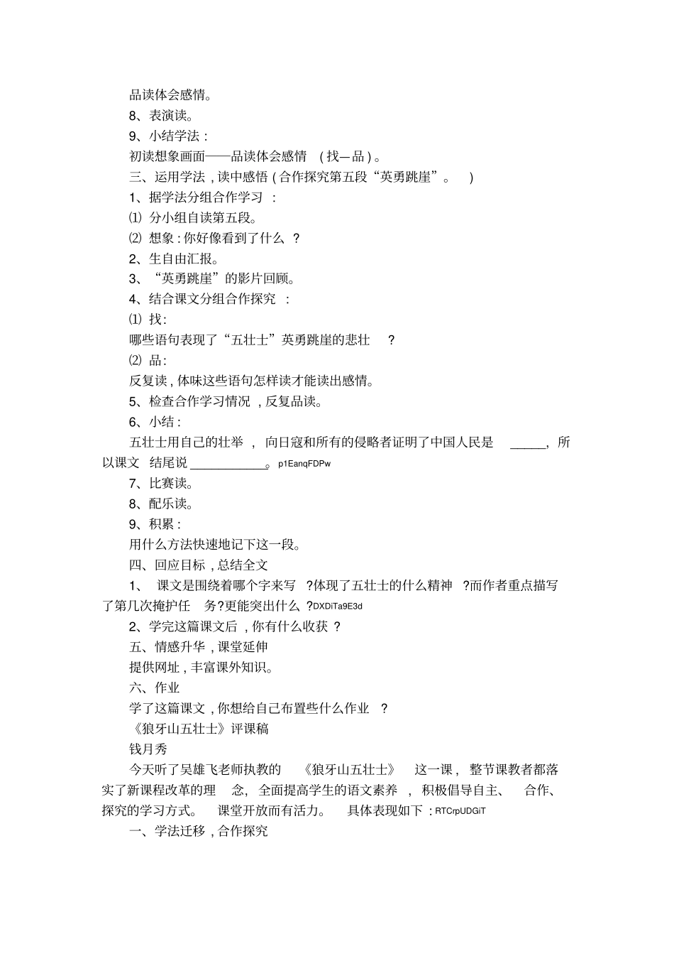 小学语文组教研活动记录表_第2页
