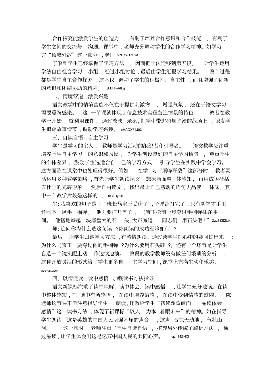 小学语文组教研活动记录表_第3页