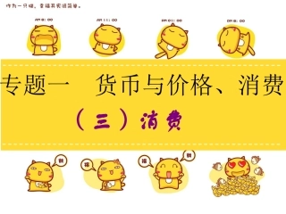 专题一之消费