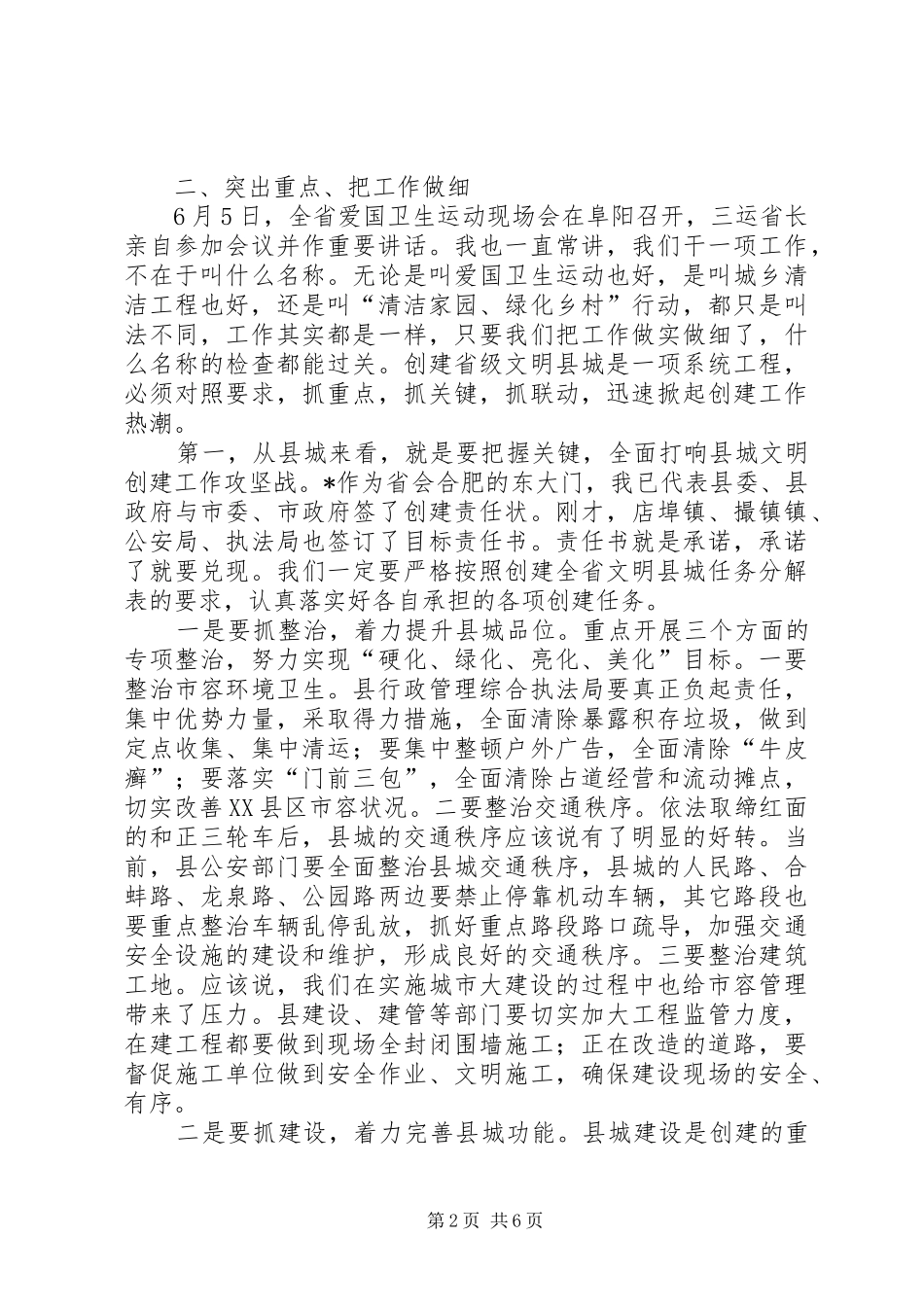 文明县城工作动员大会上的讲话发言_第2页