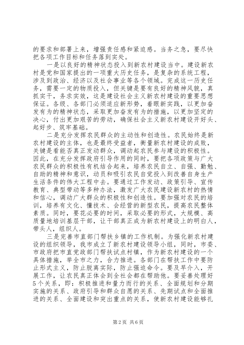 丁大卫市长在南通经济技术开发区调研时的讲话发言_第2页