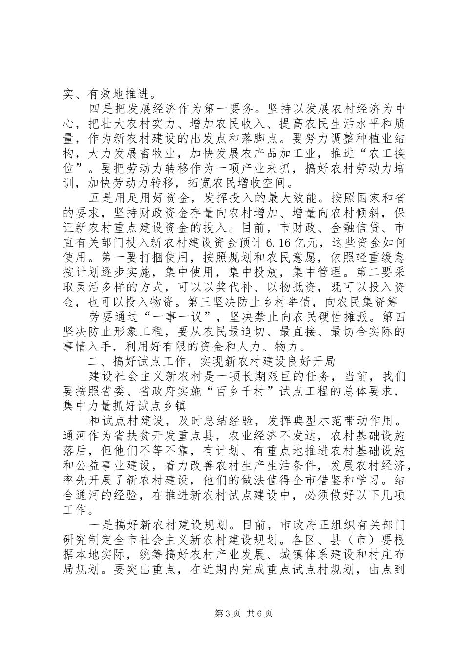 丁大卫市长在南通经济技术开发区调研时的讲话发言_第3页
