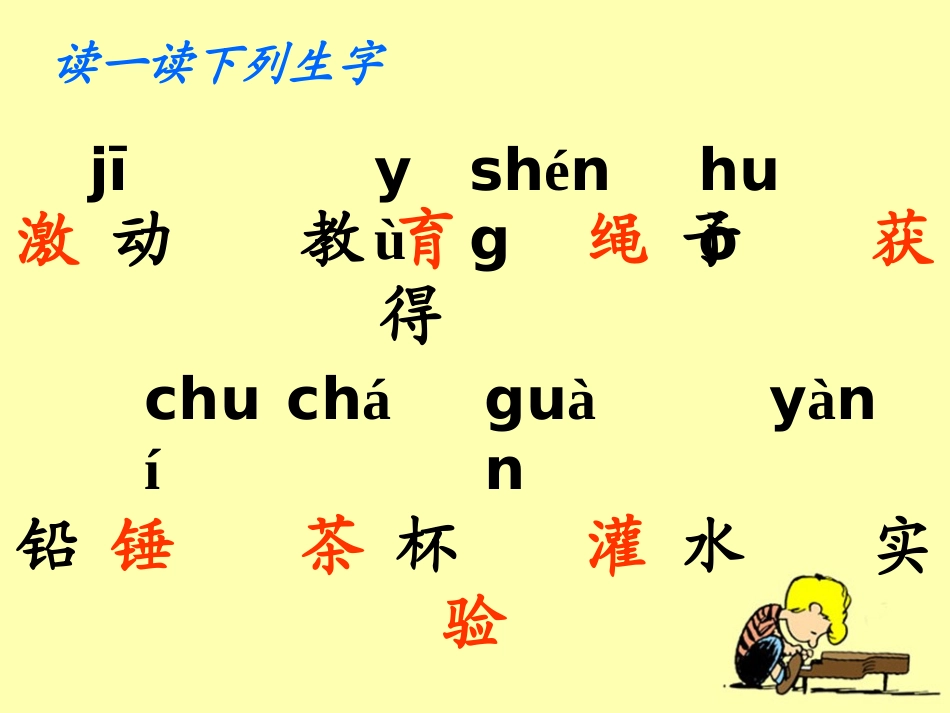 《一次成功的实验》教学课件_第2页