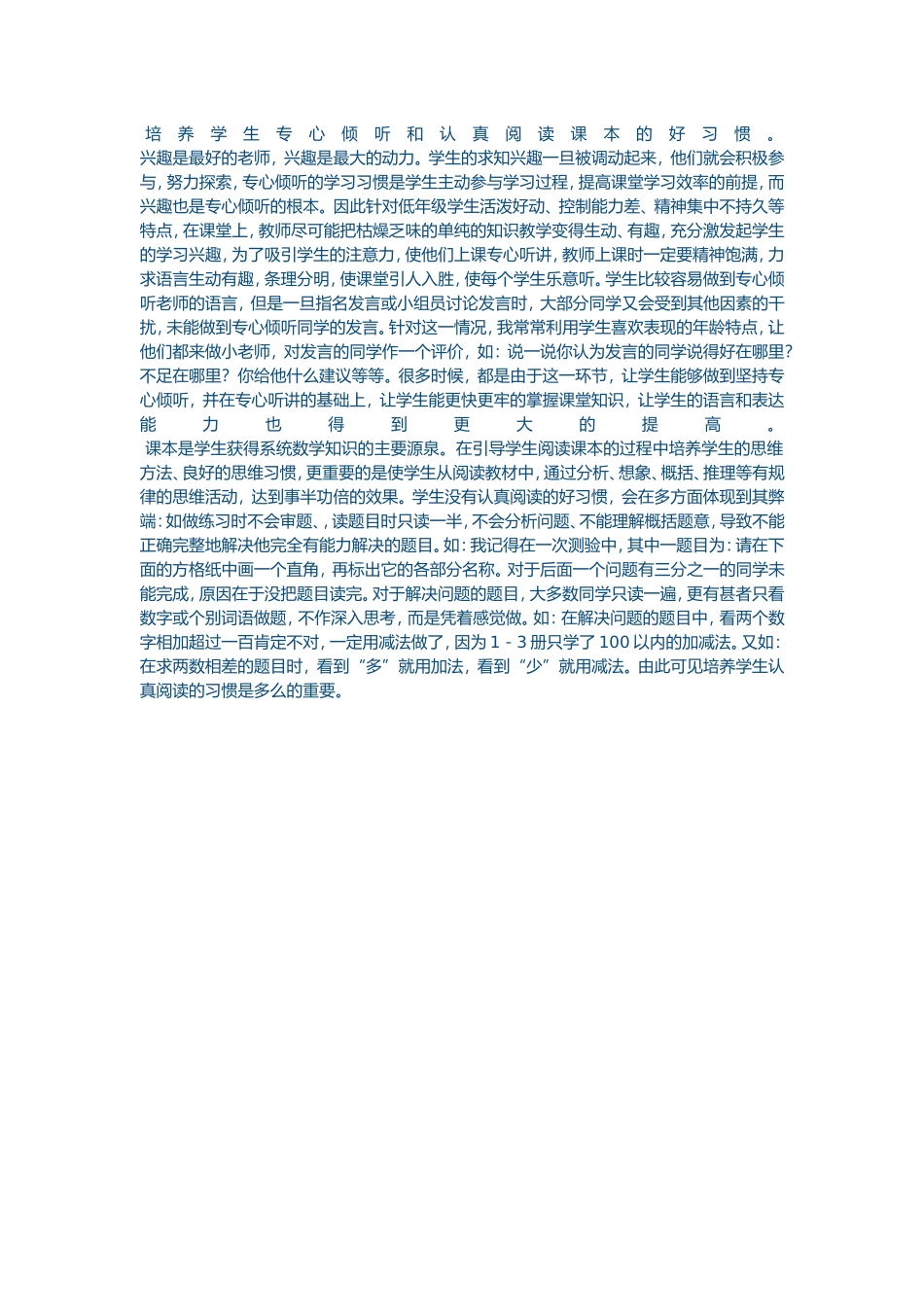 培养学生专心倾听和认真阅读课本的好习惯_第1页