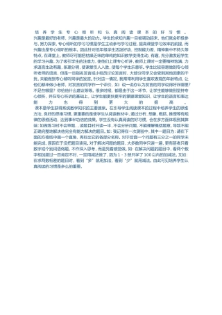 培养学生专心倾听和认真阅读课本的好习惯