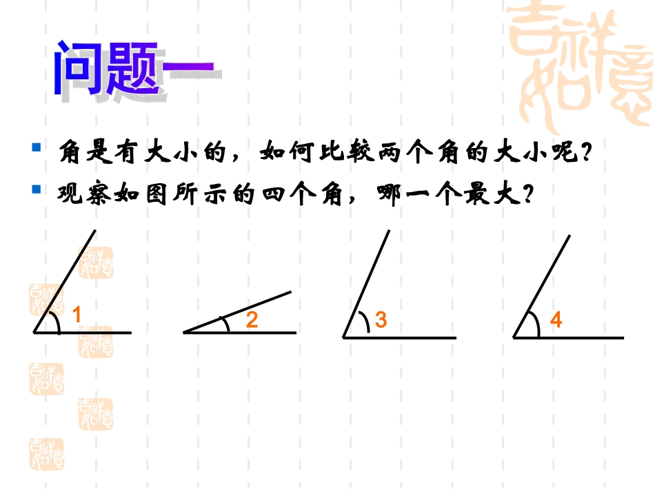 角的比较和运算课件_第2页