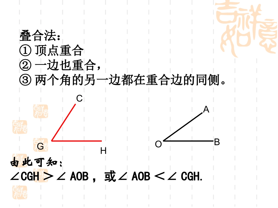 角的比较和运算课件_第3页