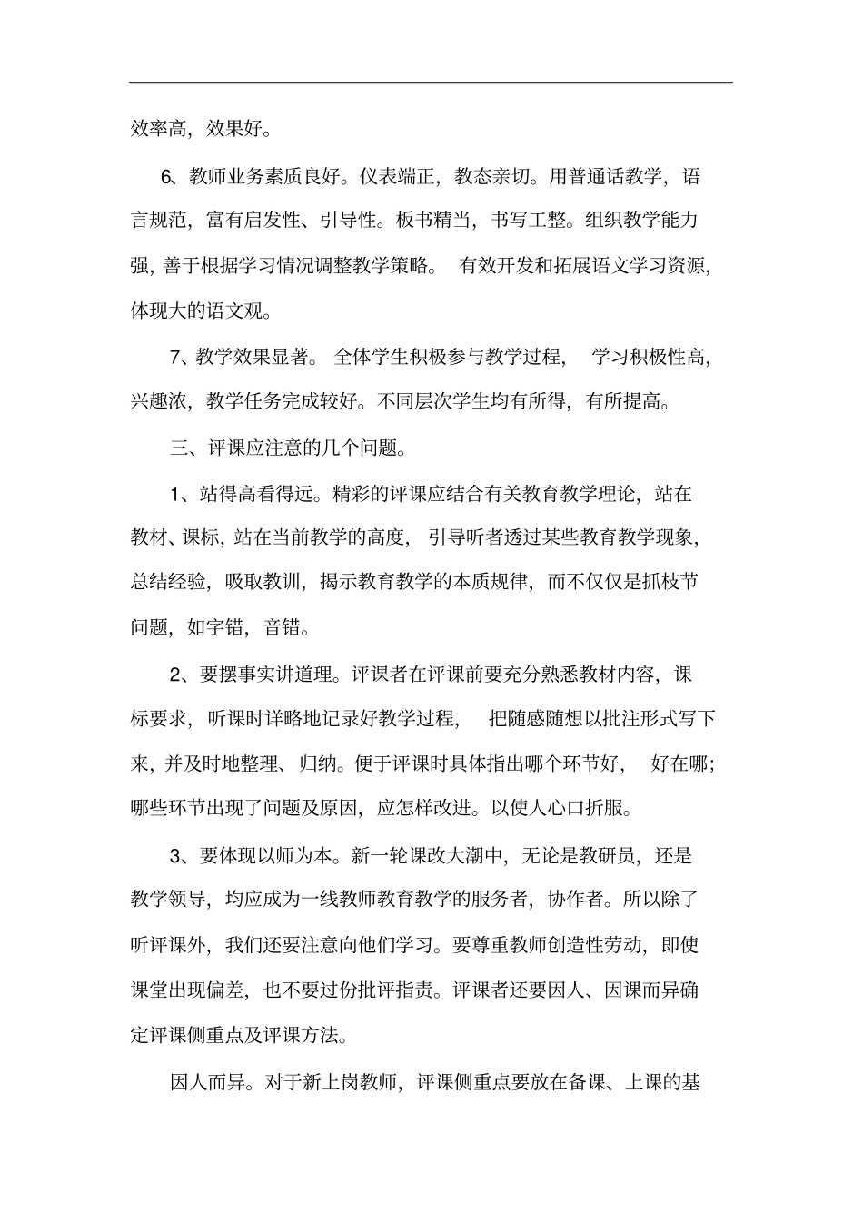 小学语文评课标准_第3页