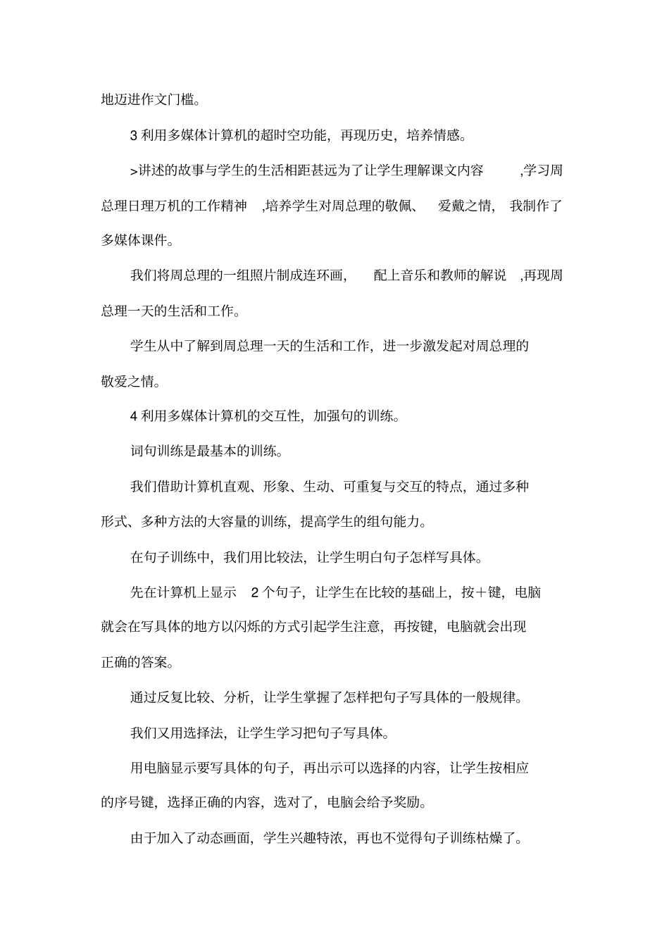 小学语文论文让多媒体技术进人语文课堂教学_第3页