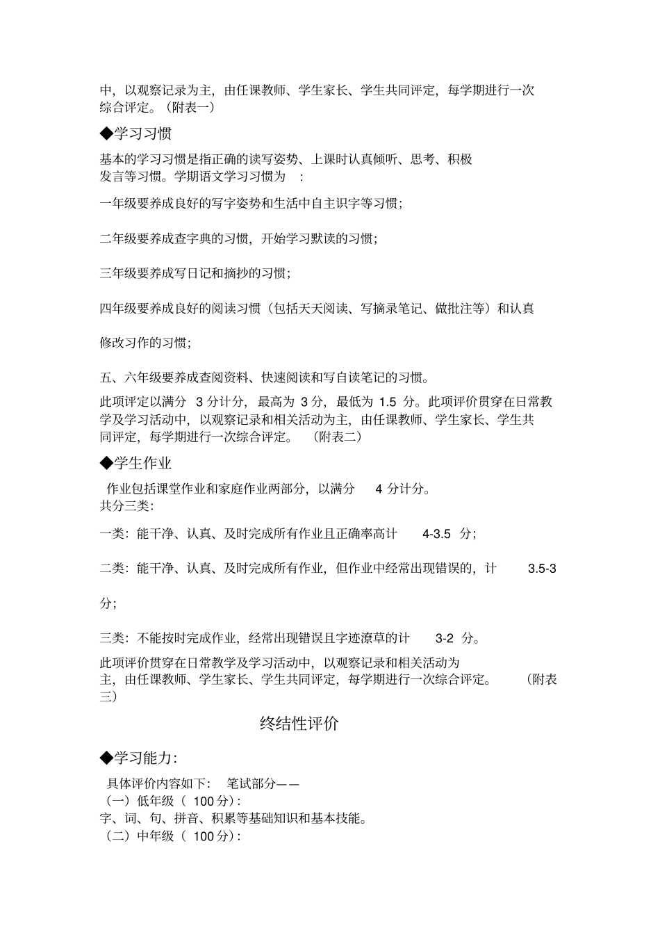 小学语文综合素质发展性评价具体方案_第2页