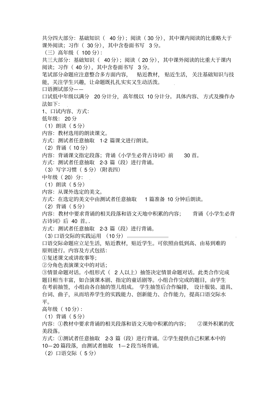 小学语文综合素质发展性评价具体方案_第3页