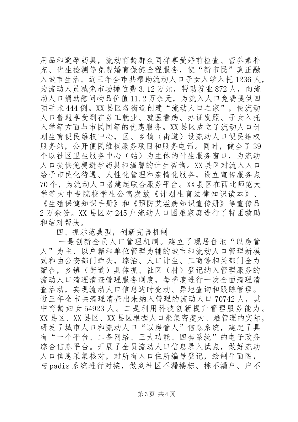 计生工作示范点座谈会领导讲话发言_第3页