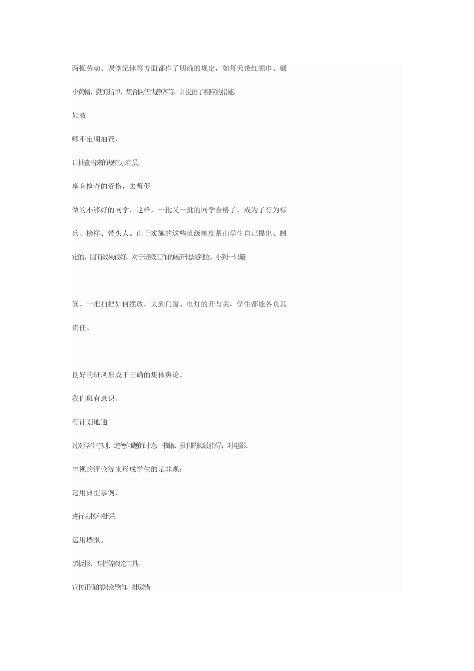 小学先进班集体事迹材料_第2页