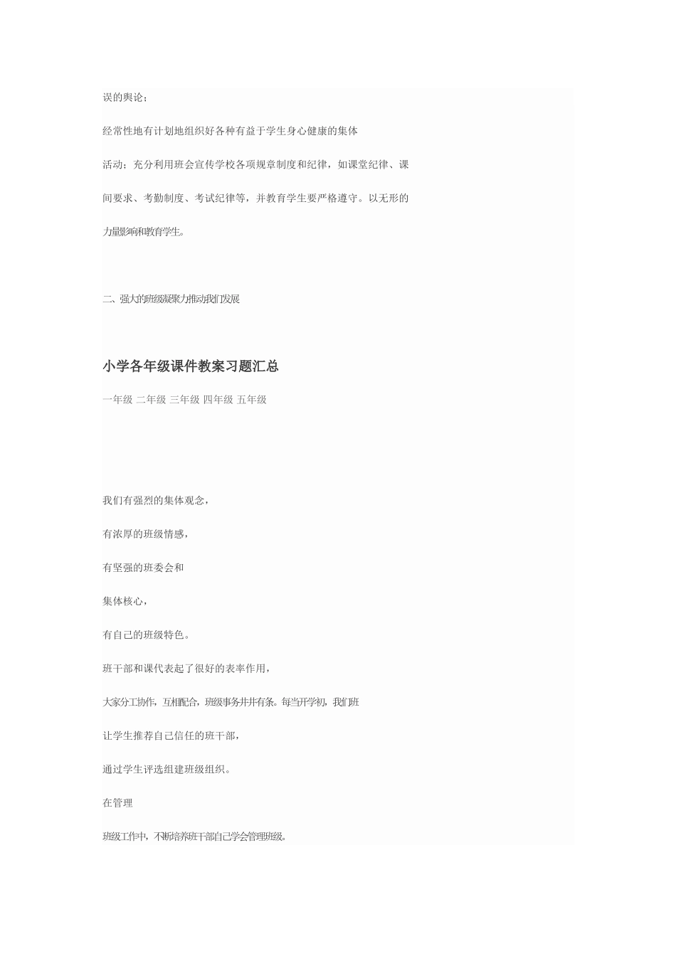 小学先进班集体事迹材料_第3页