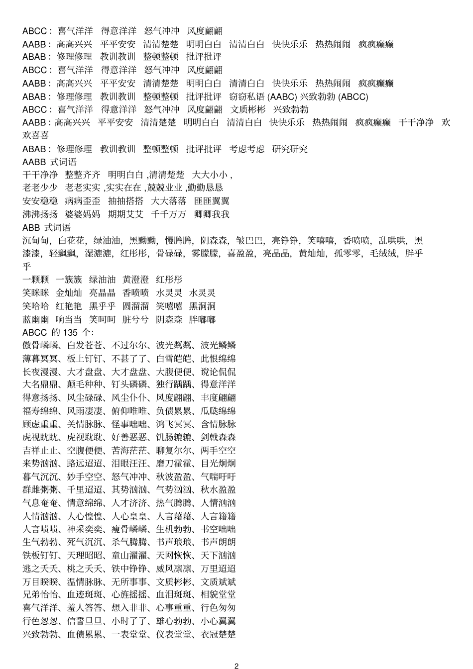 小学语文词型_第2页