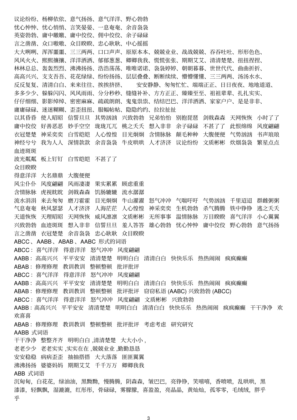 小学语文词型_第3页
