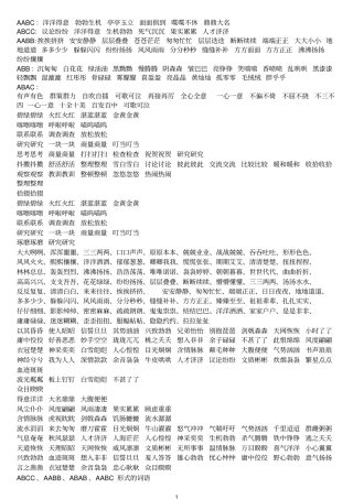小学语文词型