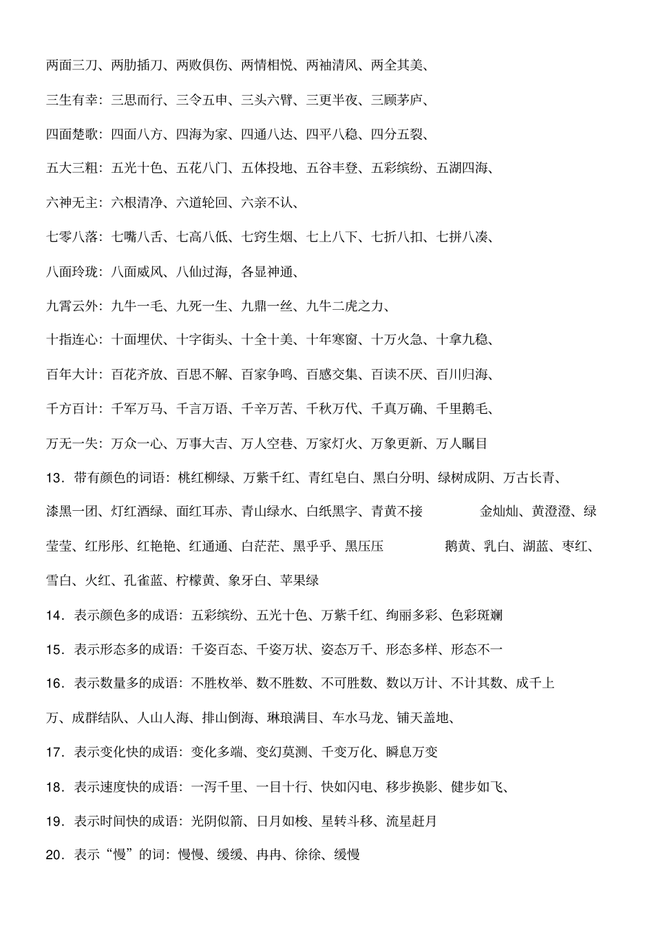 小学语文词语积累大全_第2页