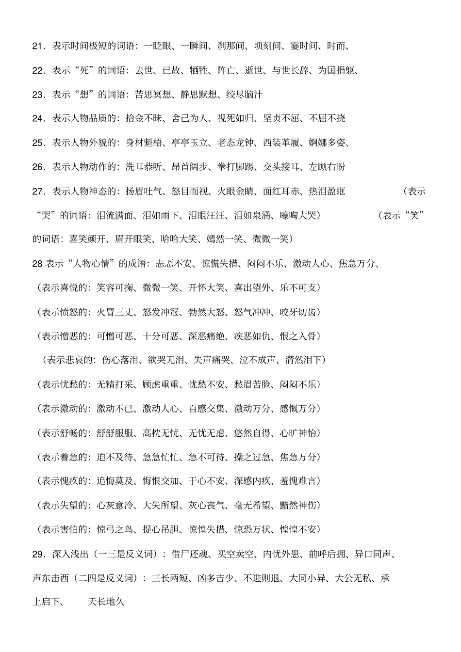 小学语文词语积累大全_第3页