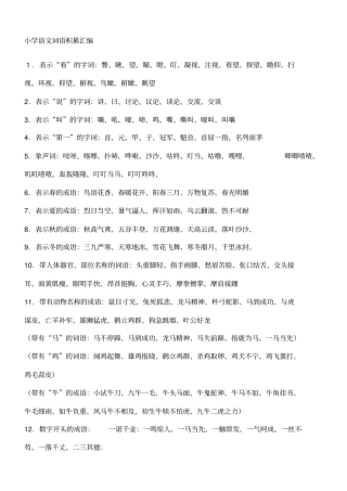 小学语文词语积累大全