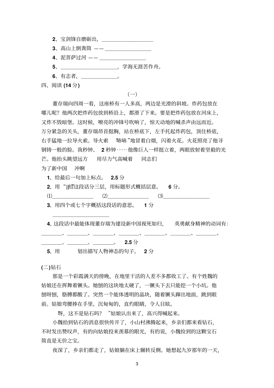 小学语文竞赛试题_第3页