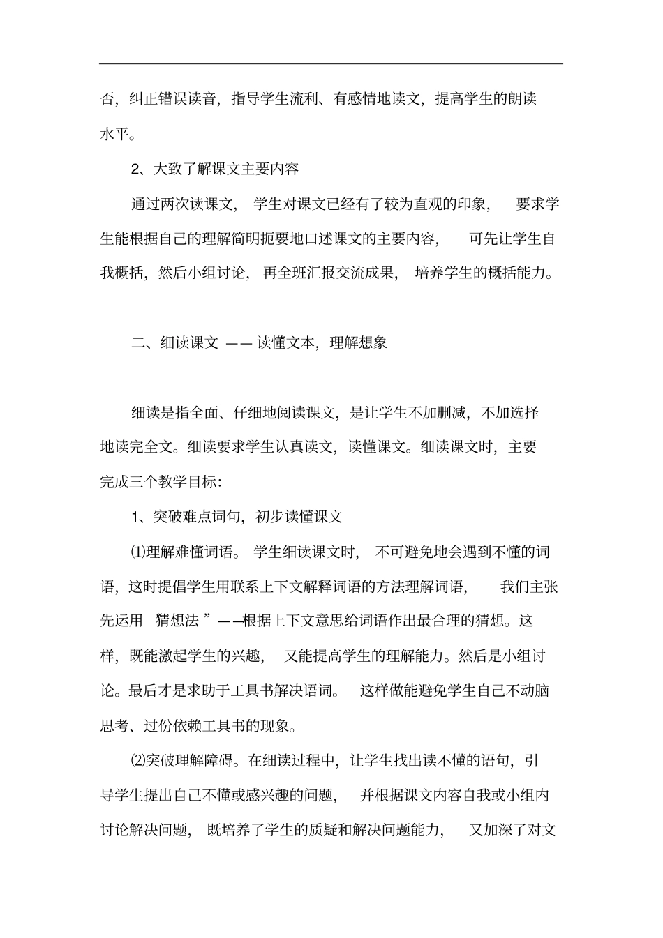 小学语文精读课文教学模式_第2页