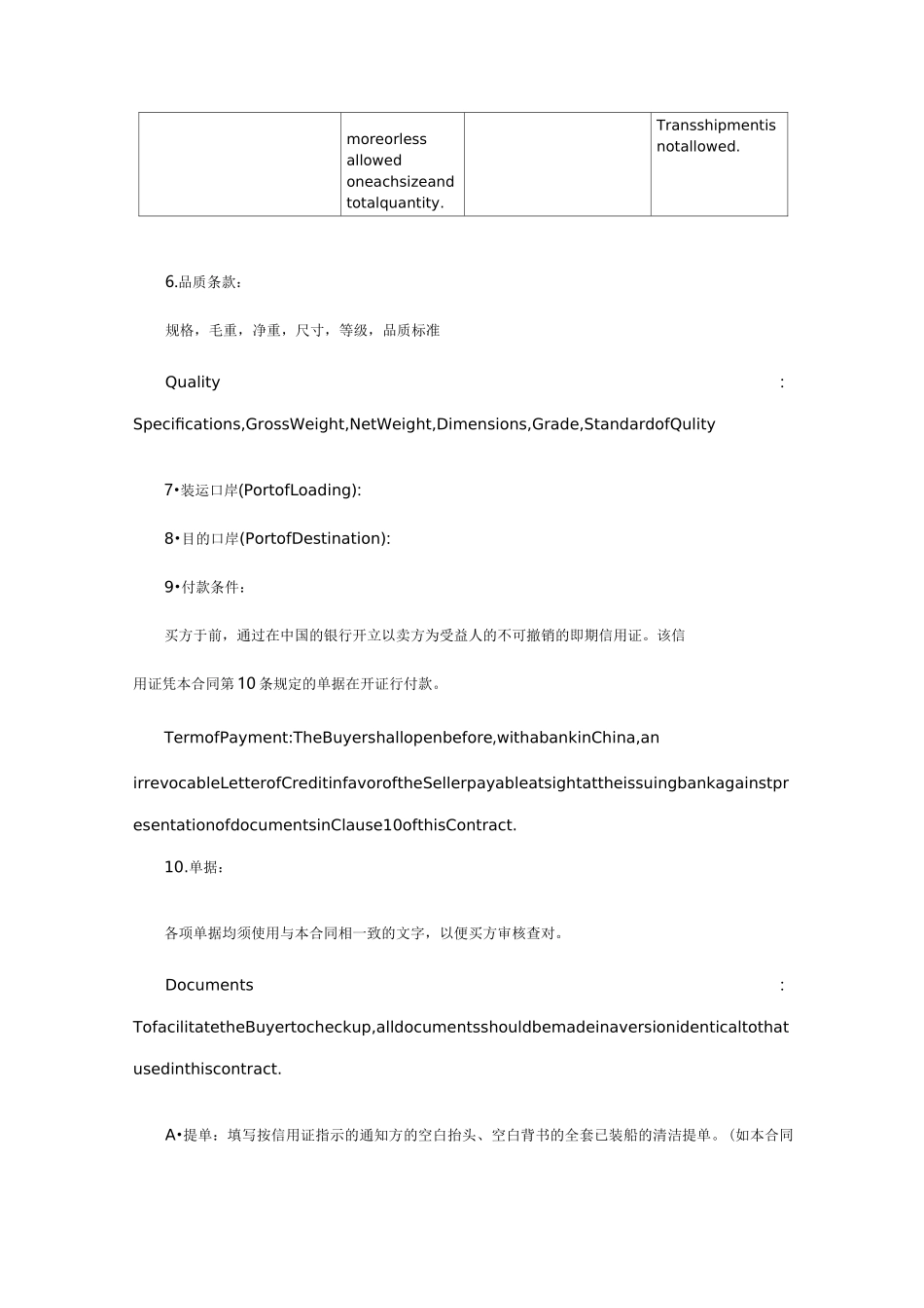 进口合同中英文版_第2页