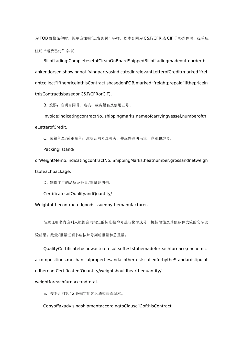 进口合同中英文版_第3页