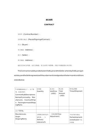 进口合同中英文版