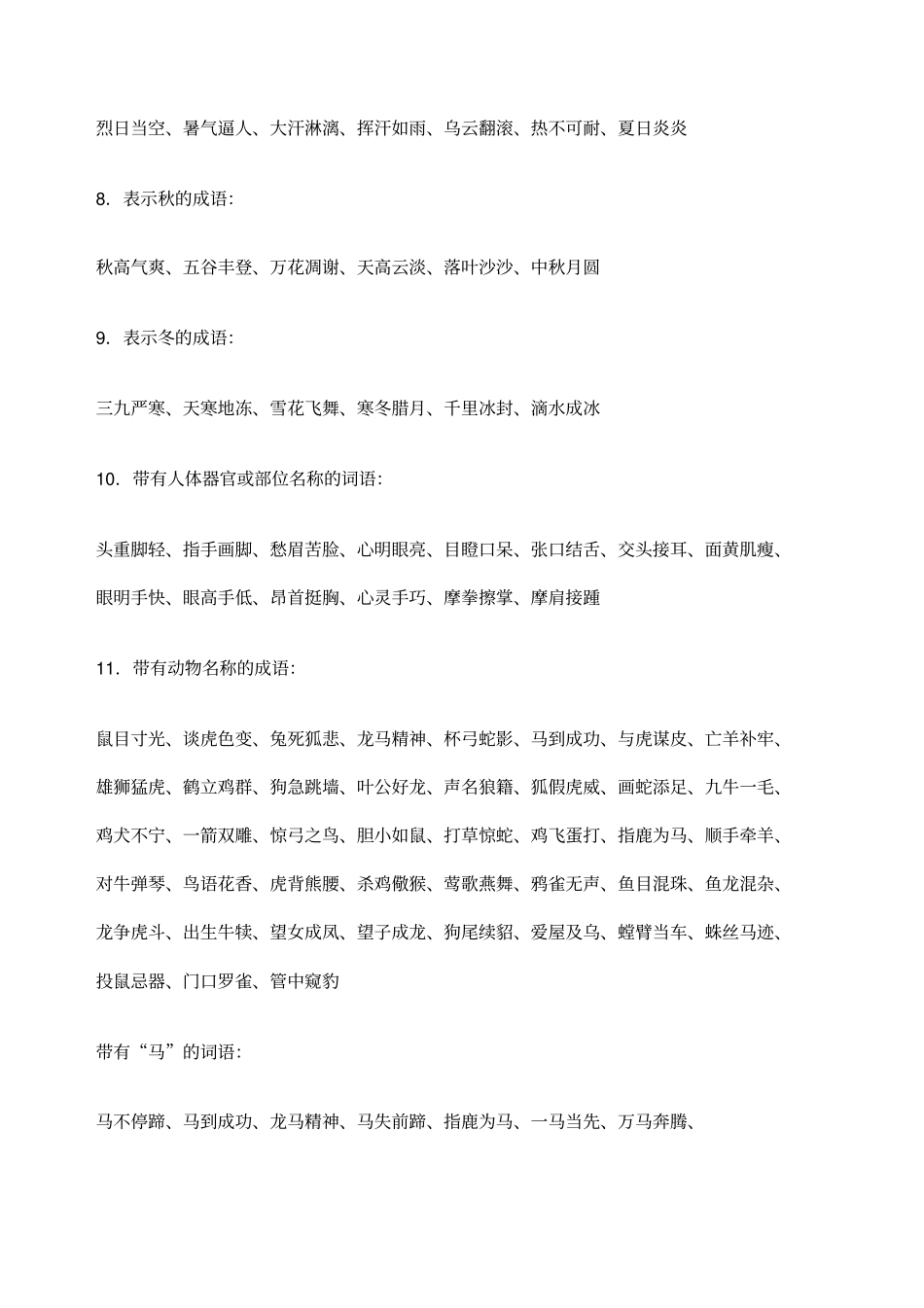 小学语文词语大全_第2页