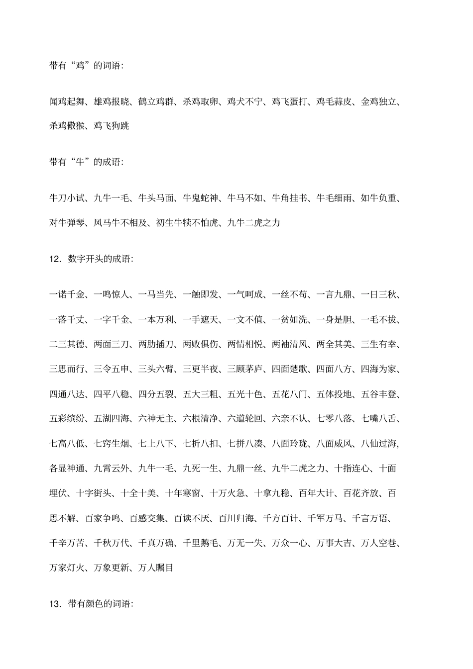 小学语文词语大全_第3页