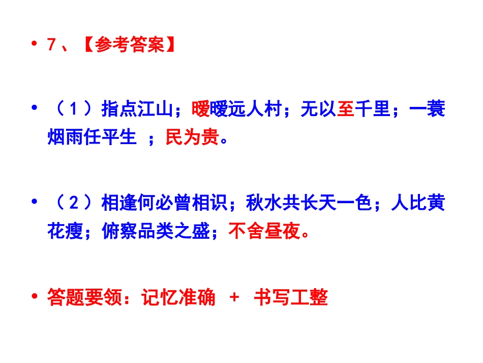 2014-6广西普通高中学业水平考试语文科答案_第3页