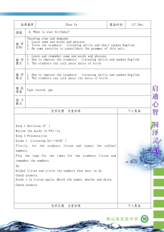 七年级上英语Unit8whenisyourbirthday第二课时