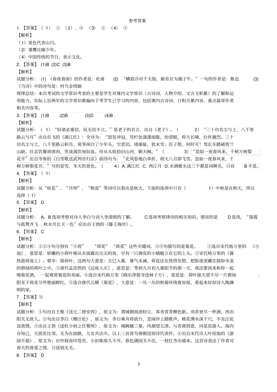 小学语文试题古诗词积累一人教新课标含答案_第3页