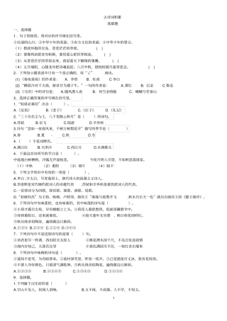 小学语文试题古诗词积累一人教新课标含答案