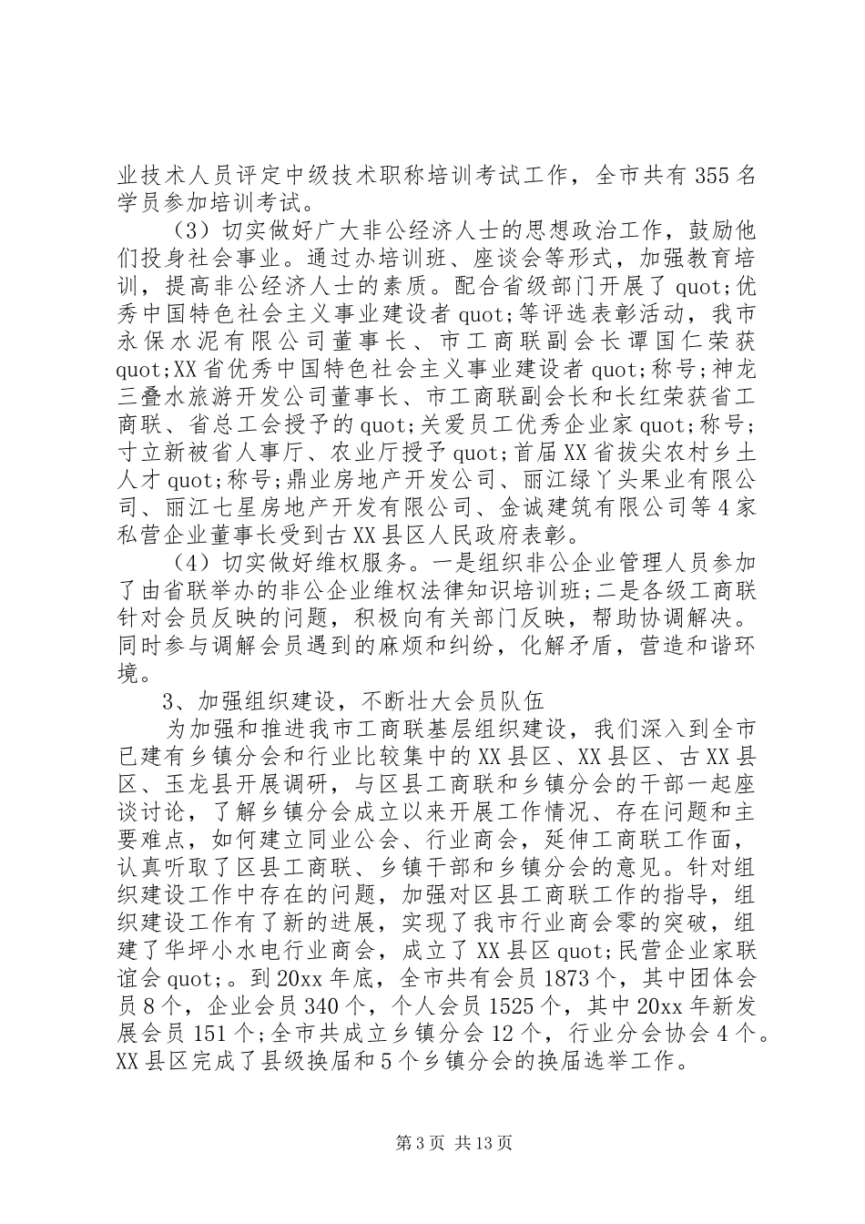 在工商联执委会会议上的讲话发言_第3页