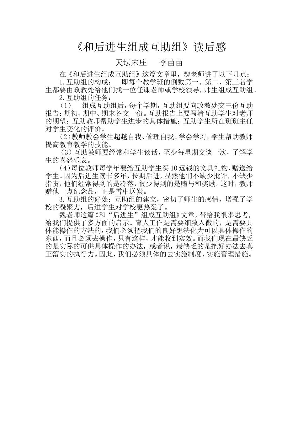 和后进生组成互助组_第1页