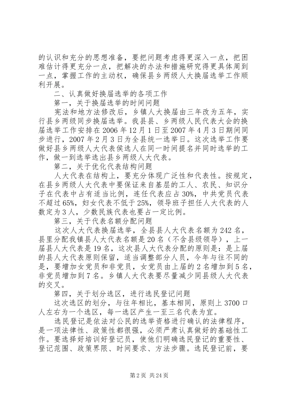 镇党委书记在人大代表换届选举工作会议上的讲话发言_1_第2页