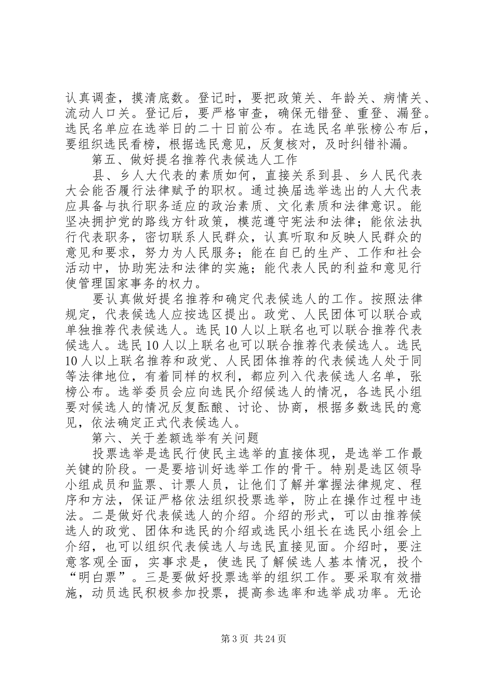 镇党委书记在人大代表换届选举工作会议上的讲话发言_1_第3页