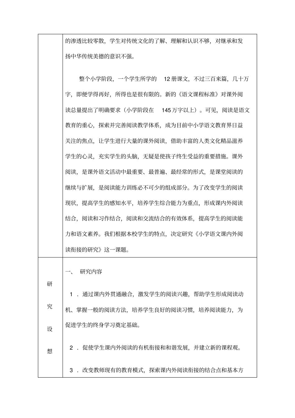 小学语文课内外阅读衔接的研究课题米秀梅_第2页