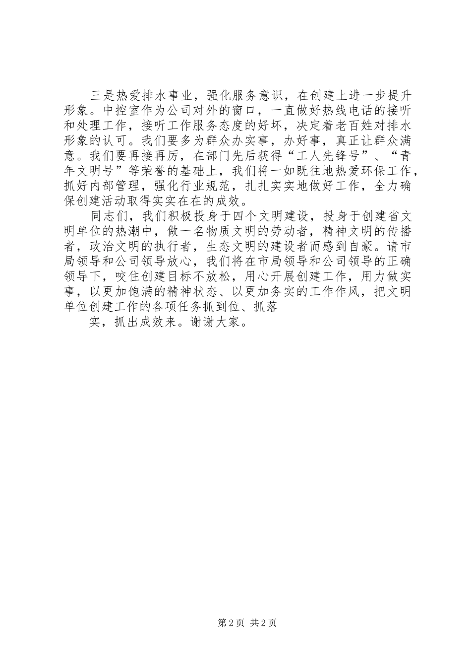 创建省文明单位讲话发言_第2页