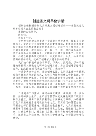 创建省文明单位讲话发言