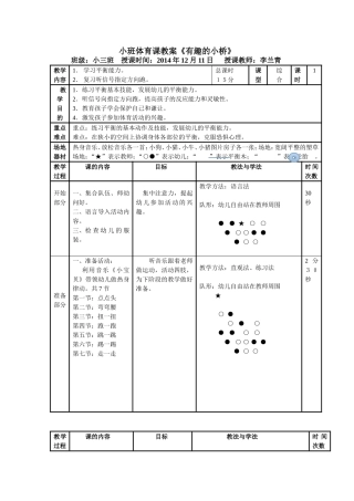 小班体育课（室外）教案《有趣的小桥》