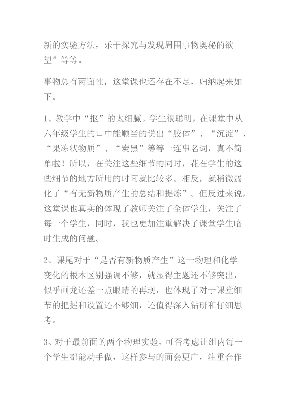 【物质发生了什么变化】教学反思_第2页